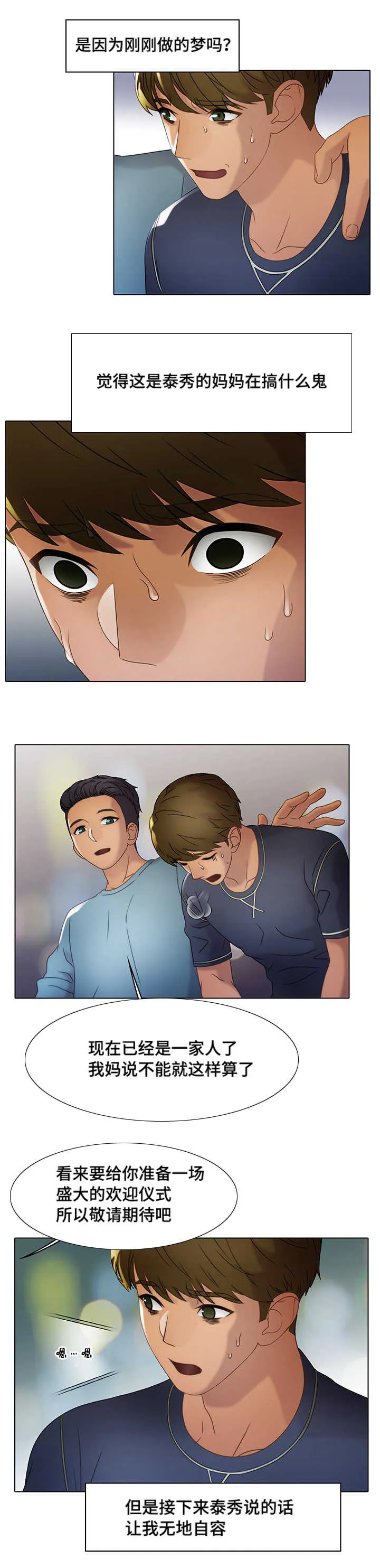 好好招待漫画漫画,第17章：特级服务5图
