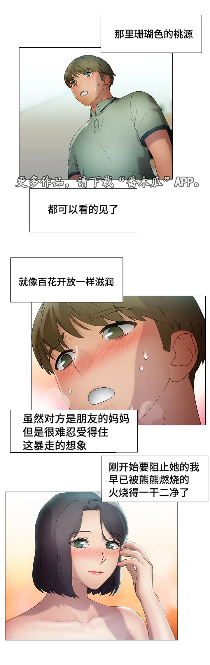 破格招待韩漫免费阅读漫画,第37章：狗东西2图