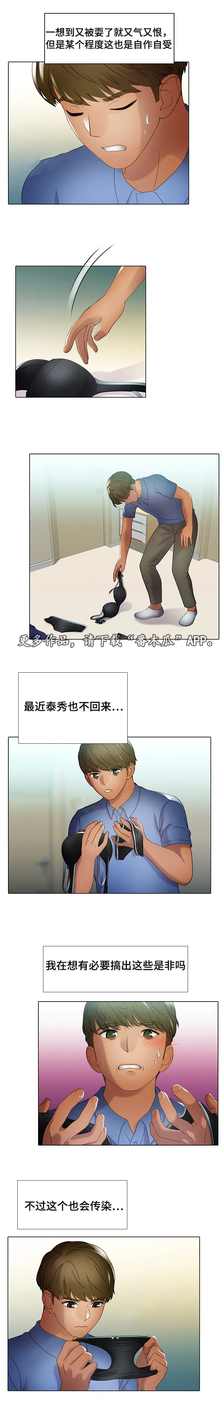 破格漫画作品漫画,第35章：急事3图