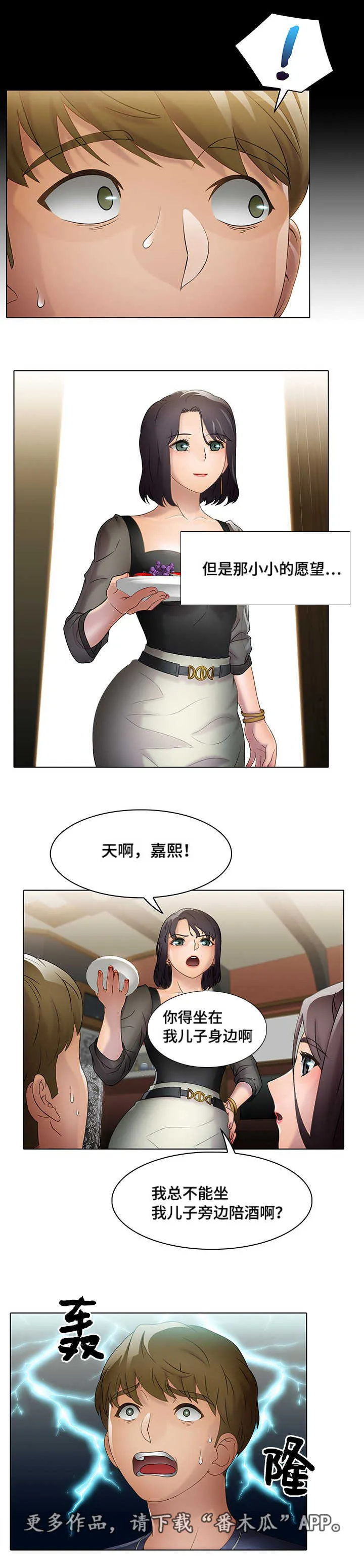 破格招待免费漫画,第18章：陪酒6图