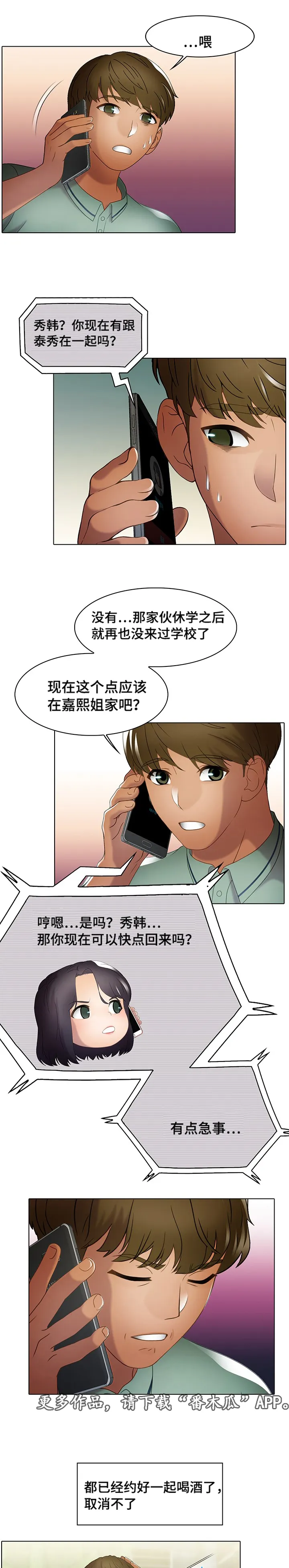 破格漫画作品漫画,第35章：急事8图