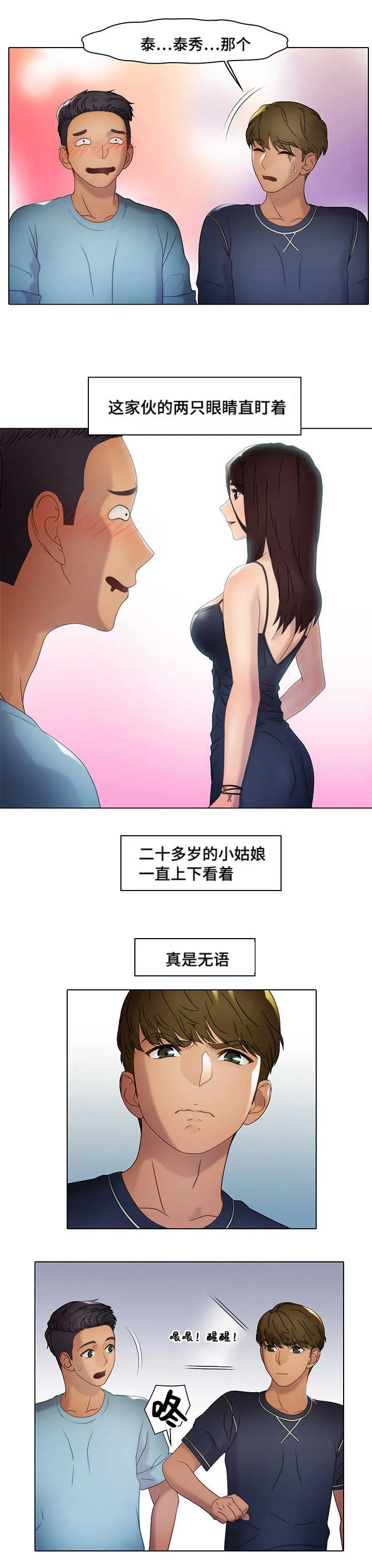 好好招待漫画漫画,第17章：特级服务11图