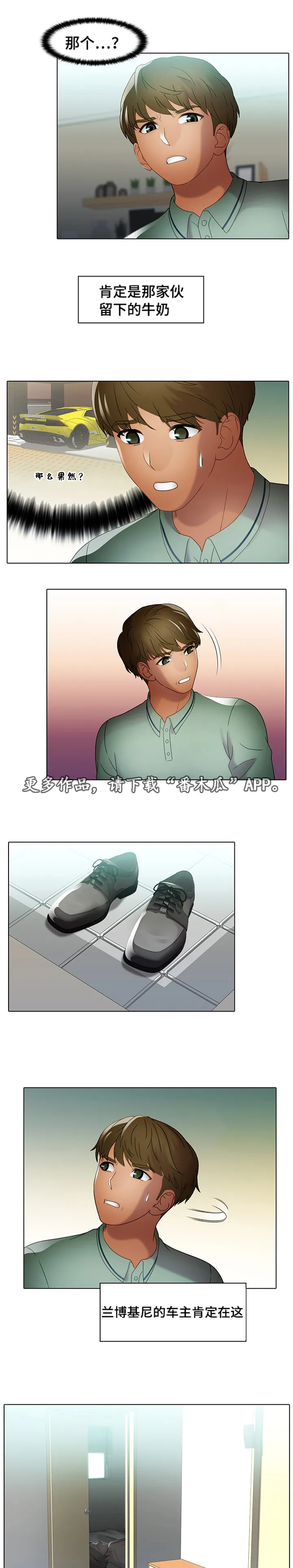 好好招待漫画漫画,第36章：诱惑3图