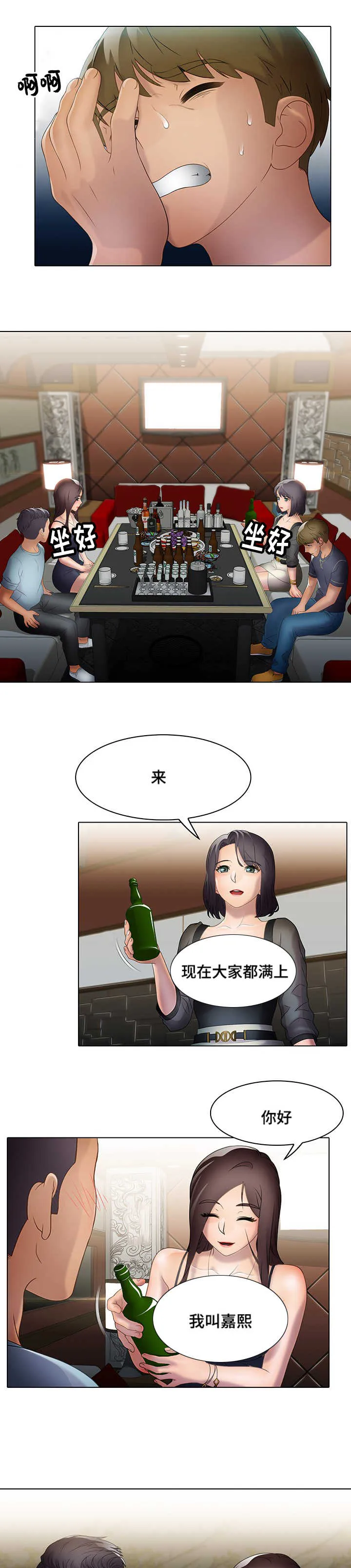破格招待免费漫画,第18章：陪酒7图