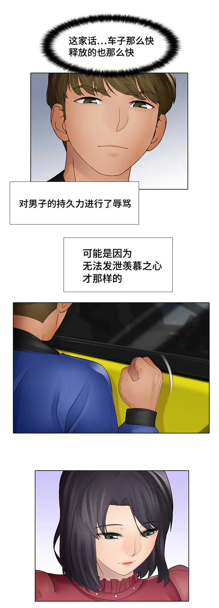 破格招待免费漫画,第11章：野男人11图