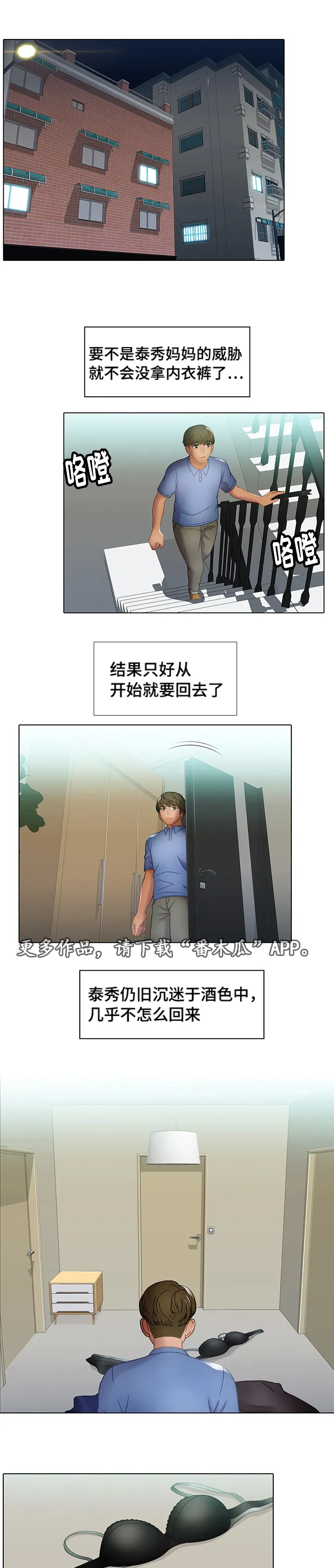 破格漫画作品漫画,第35章：急事1图