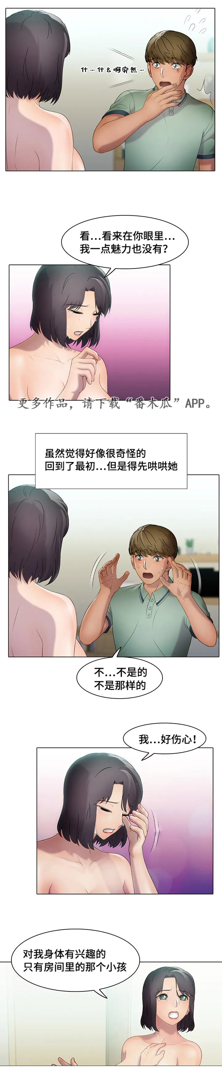 破格招待韩漫免费阅读漫画,第37章：狗东西6图
