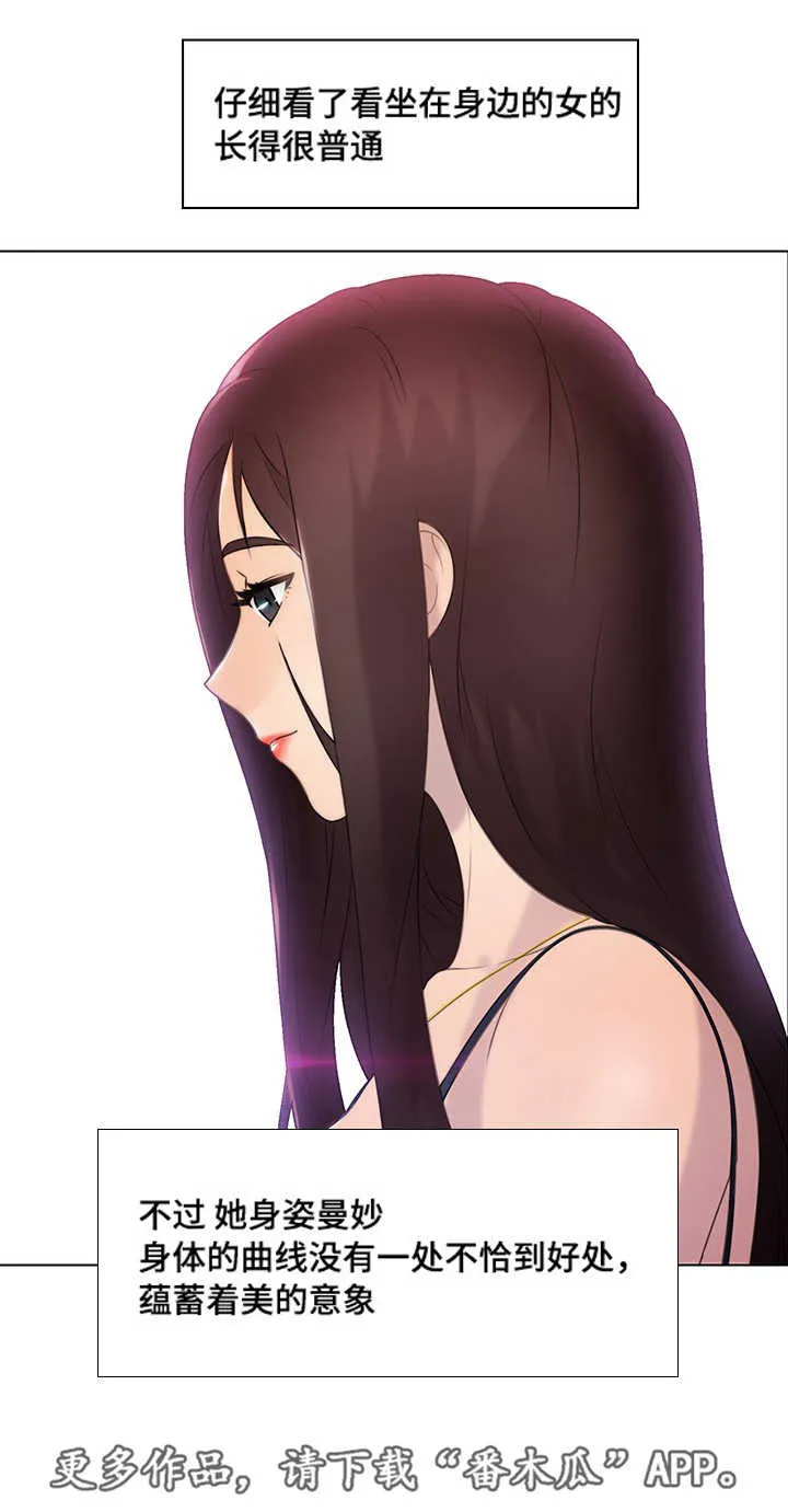 破格招待免费漫画,第18章：陪酒3图