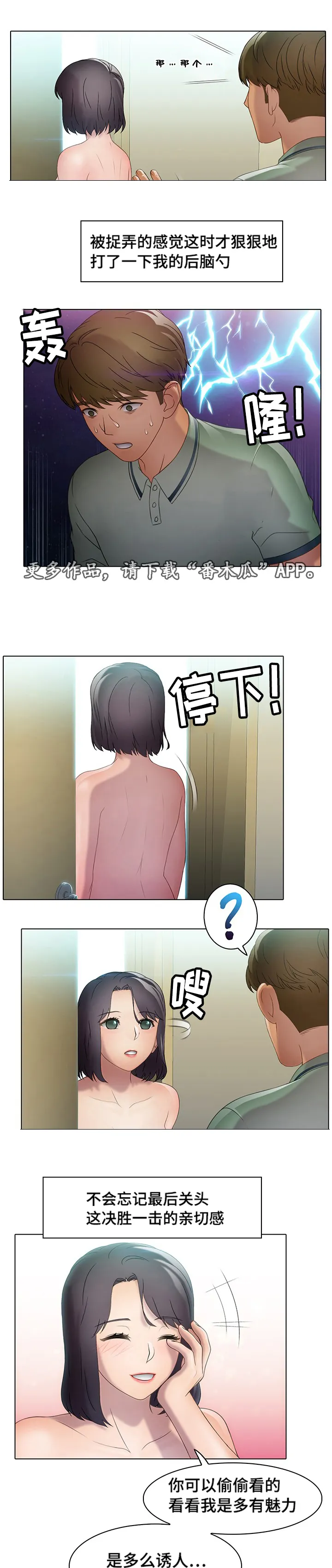破格招待韩漫免费阅读漫画,第37章：狗东西8图