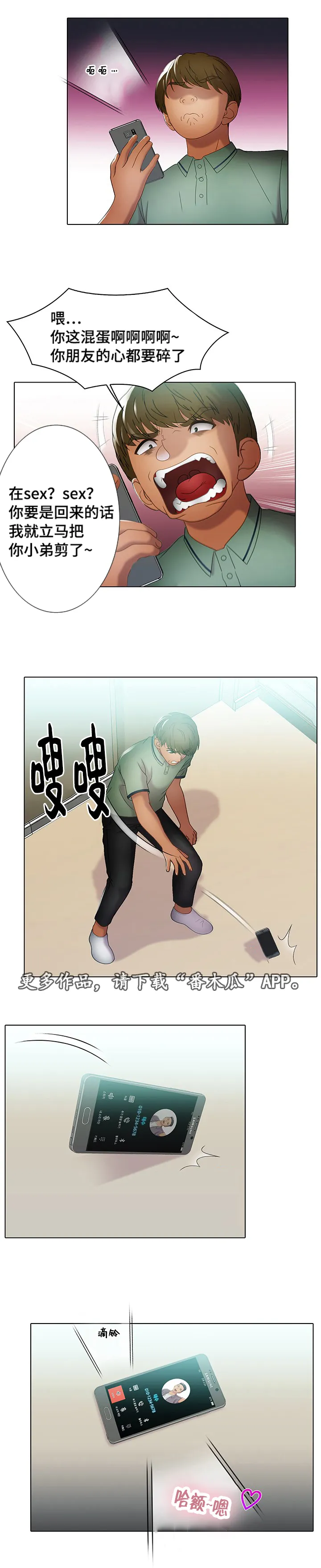 破格招待漫画漫画,第38章：水深火热11图