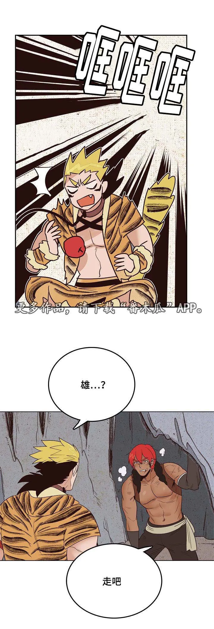 千古传说漫画漫画,第21章：齐心协力，合二为一8图