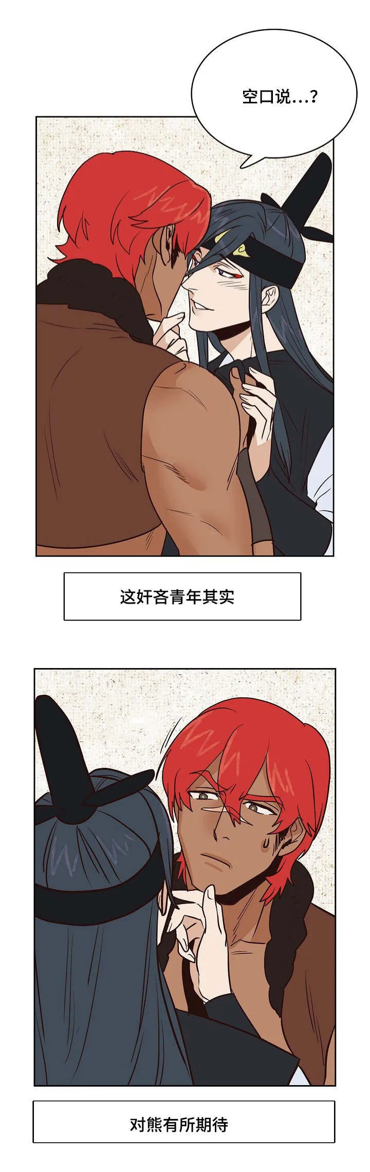 千古传说漫画漫画,第21章：齐心协力，合二为一1图