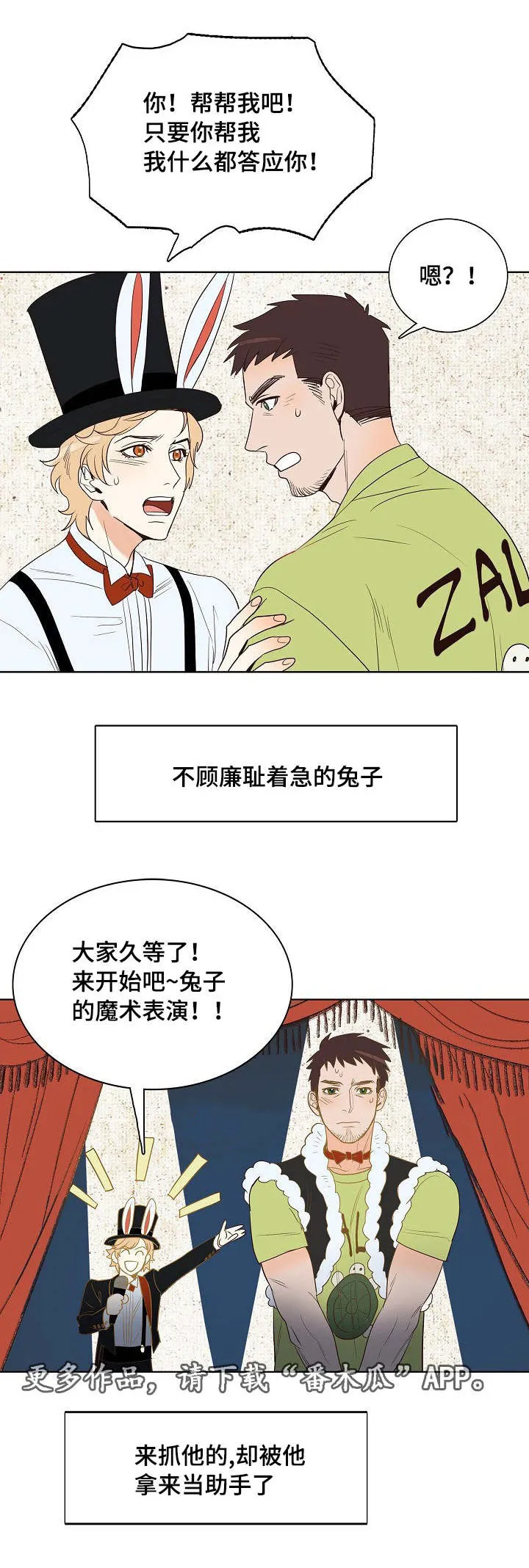 千古传说漫画漫画,第12章：龙王与兔子先生7图