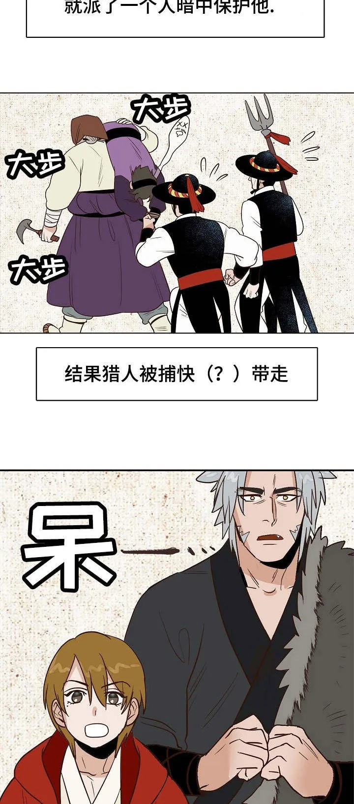 千古传说漫画漫画,第25章：狼外婆15图