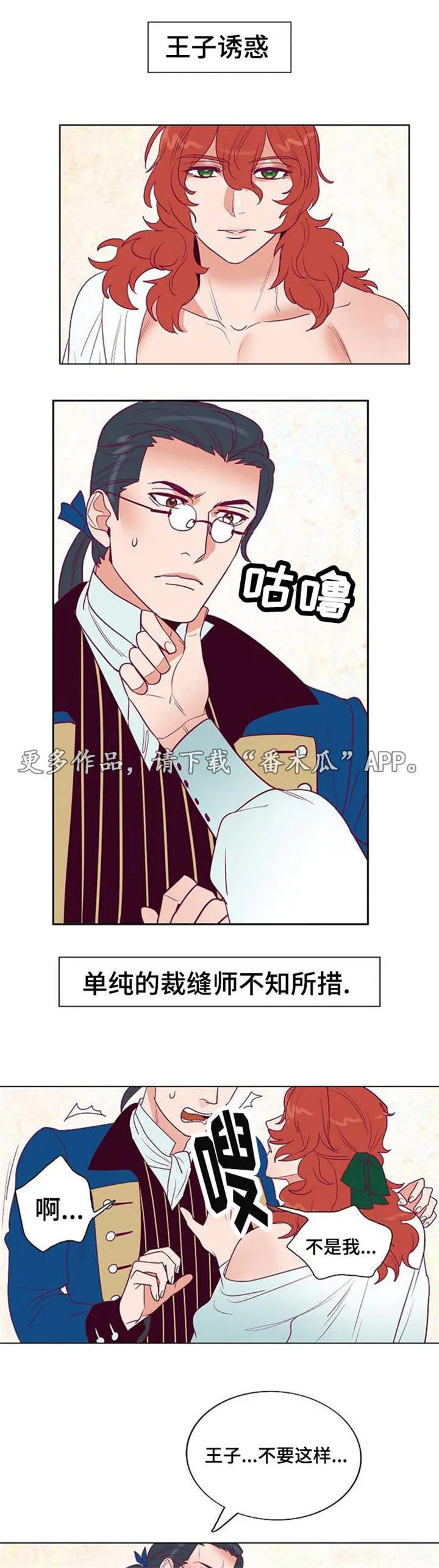 千古传说漫画漫画,第30章：不知所措的裁缝1图