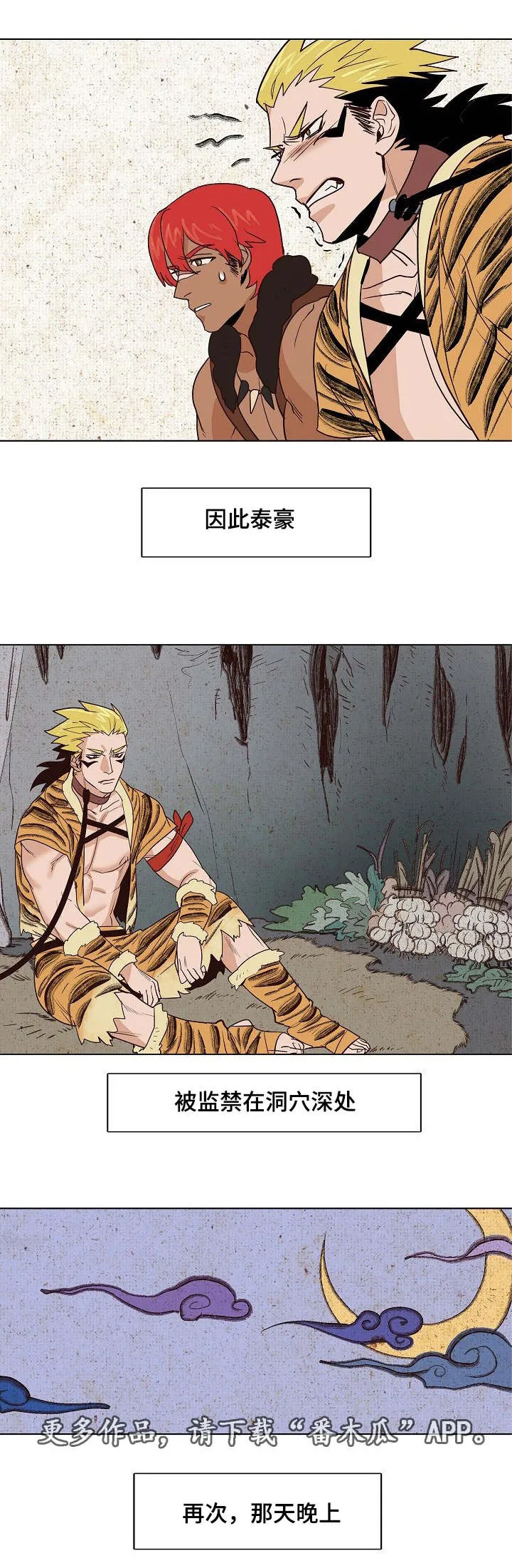 千古传说漫画漫画,第19章：刺杀失败10图