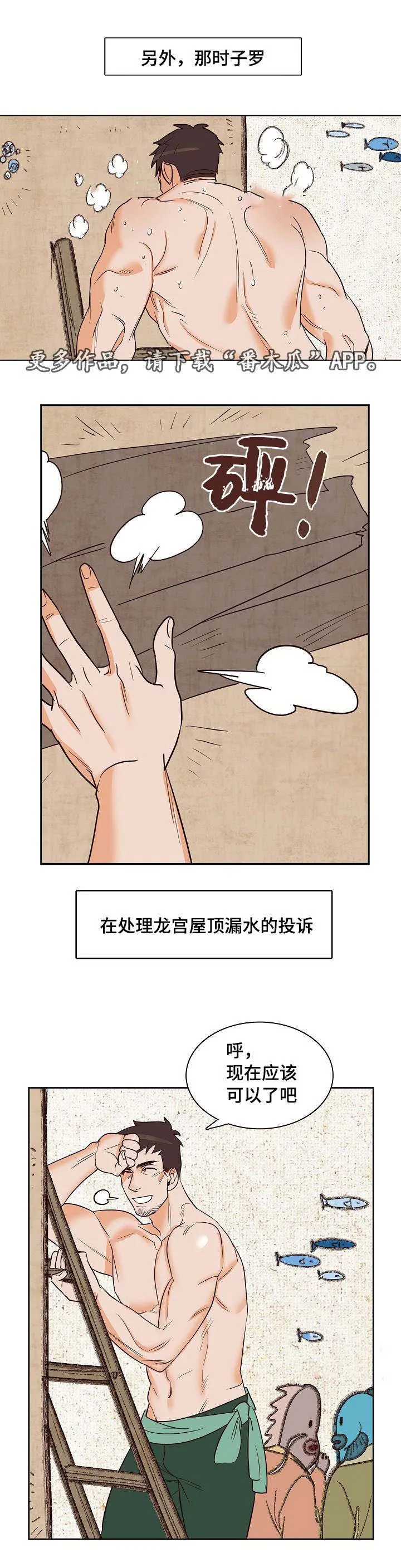 千古传说漫画漫画,第15章：八字相合6图