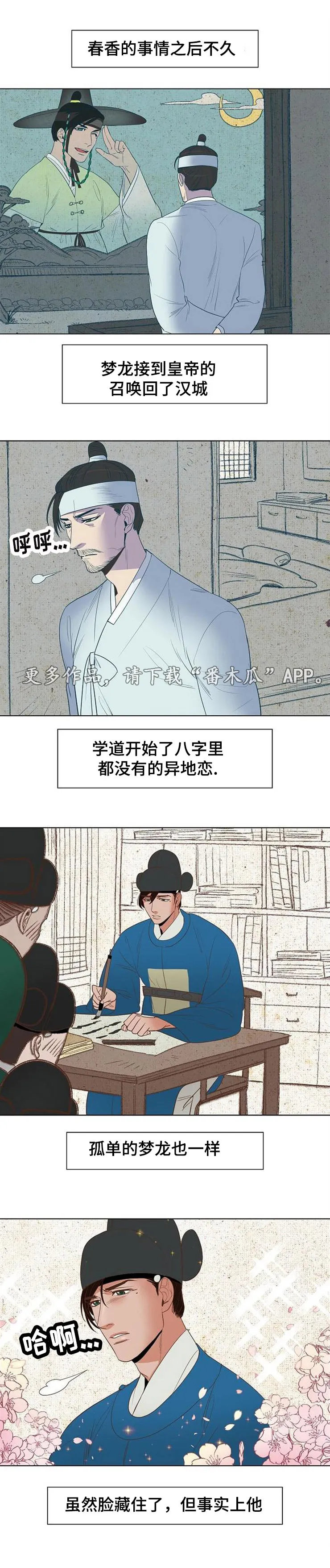 千古传说漫画漫画,第33章：结婚1图