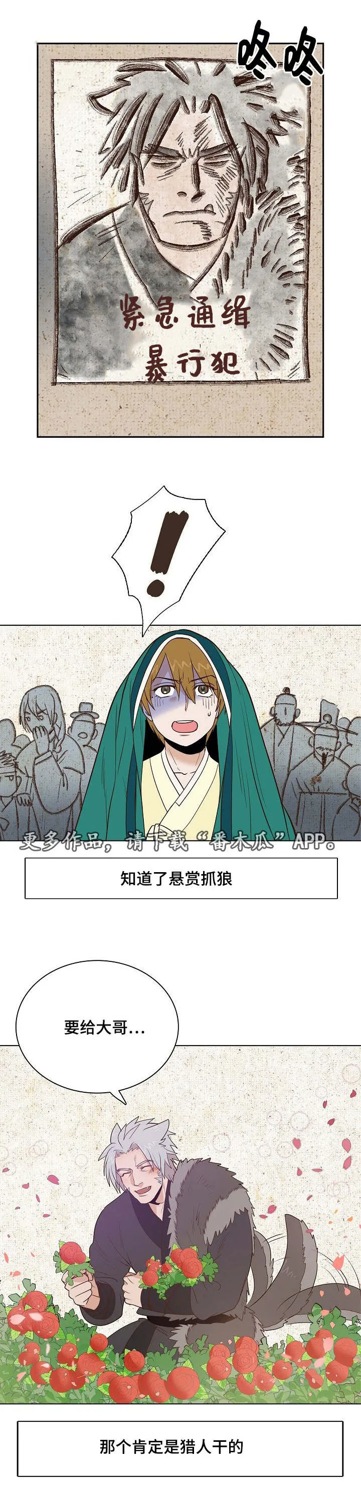 漫画千古漫画,第24章：我来保护你12图