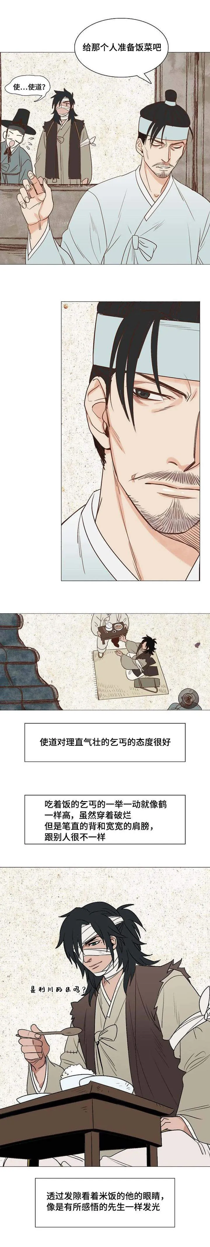 千古传说漫画漫画,第2章：取向不同8图