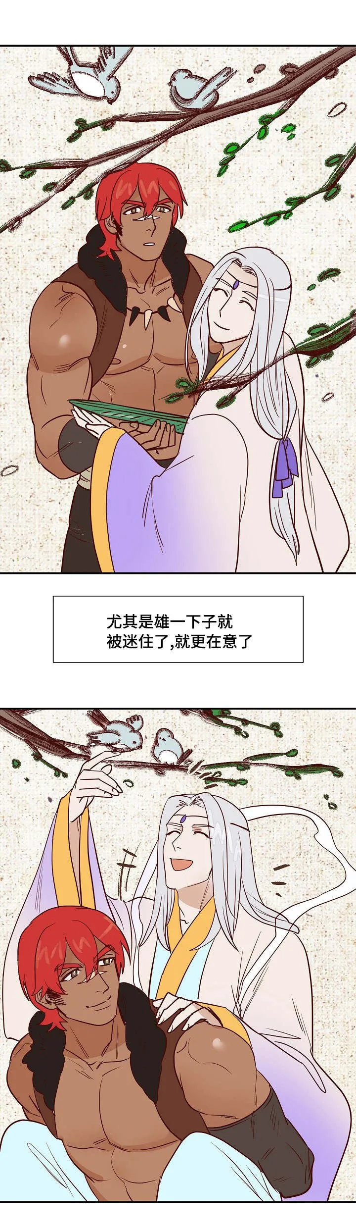 漫画千古漫画,第18章：天降使者7图