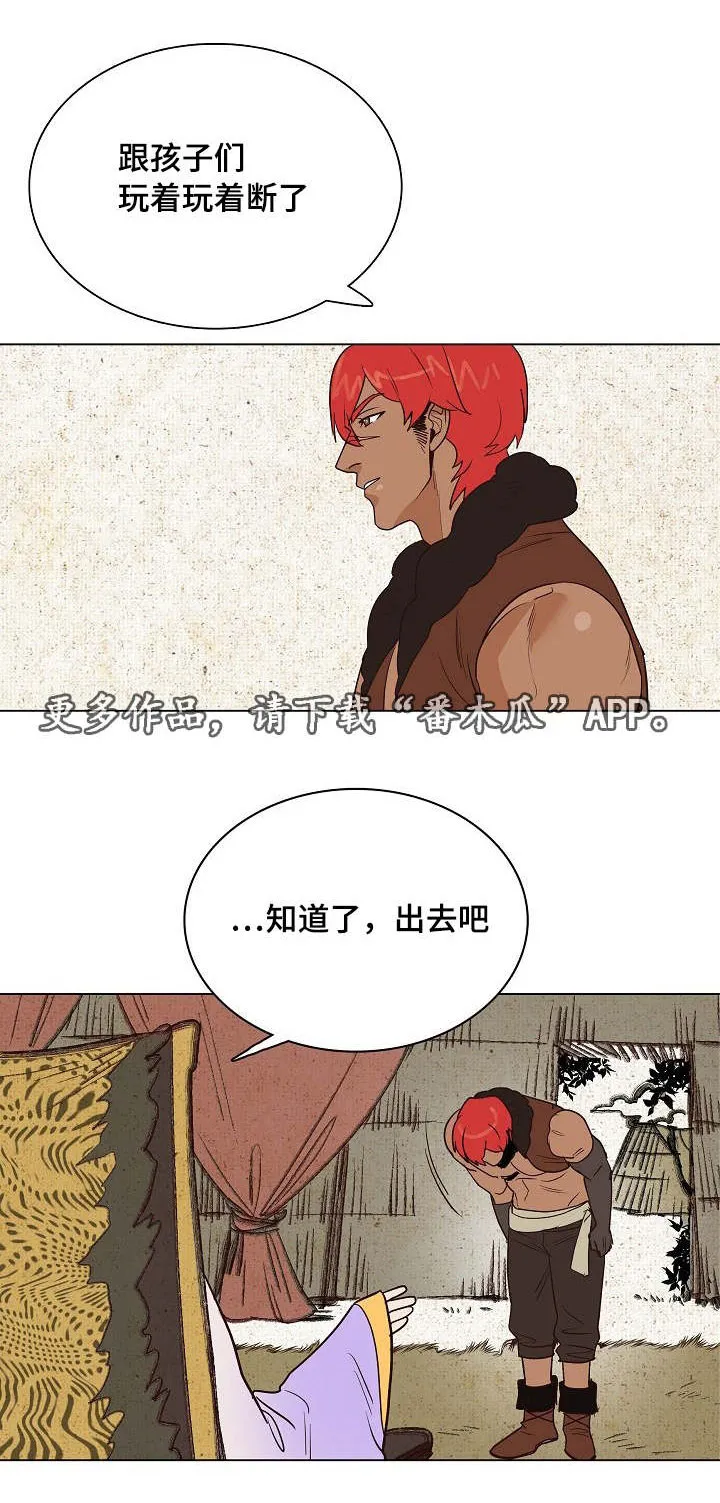 千古传说漫画漫画,第20章：不想让你死14图
