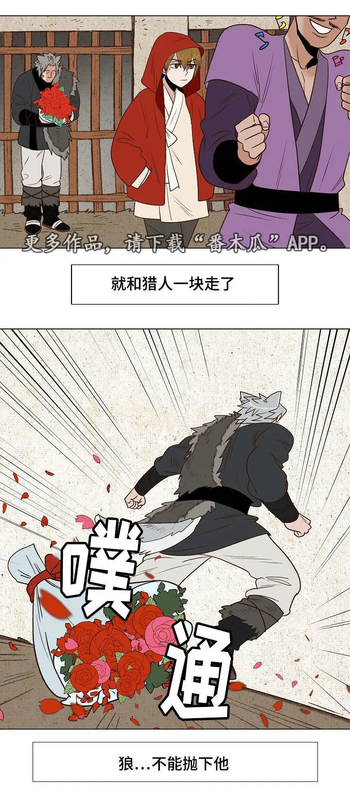 千古传说漫画漫画,第23章：条件14图
