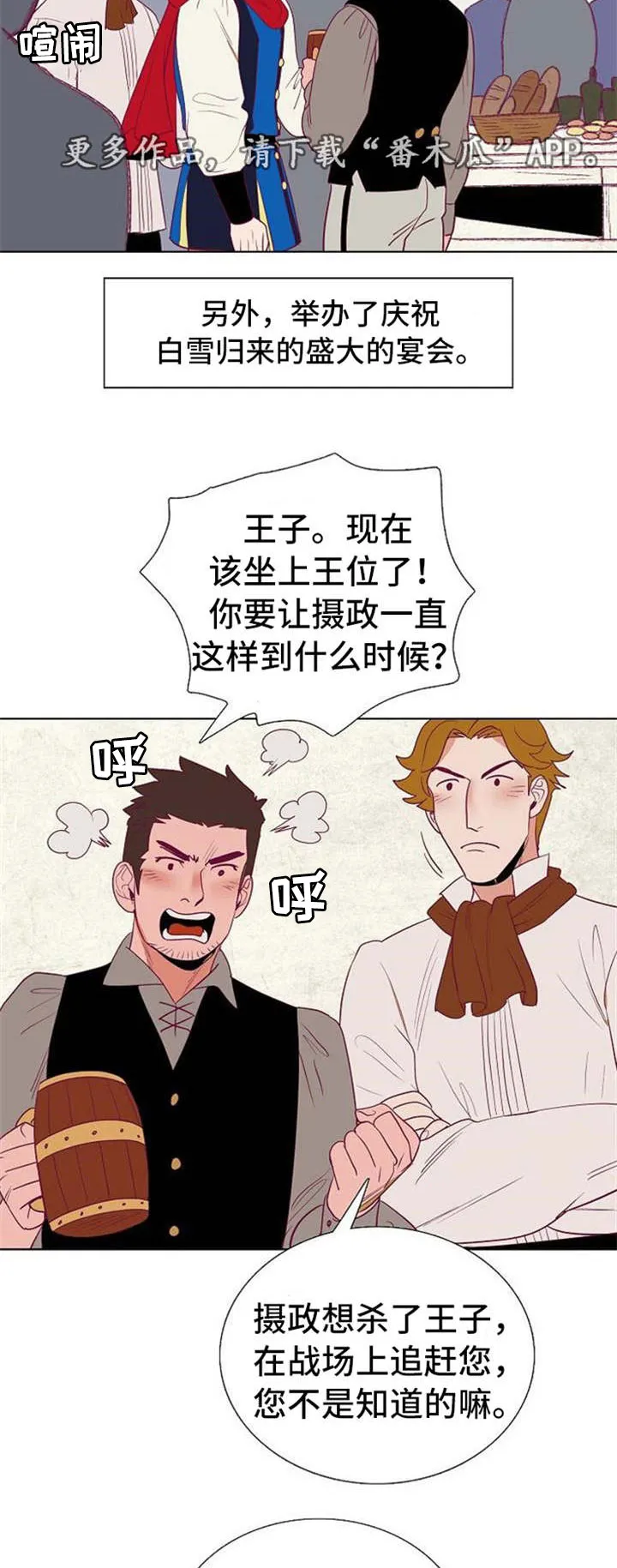 千古传说漫画漫画,第35章：白雪王子与摄政王6图