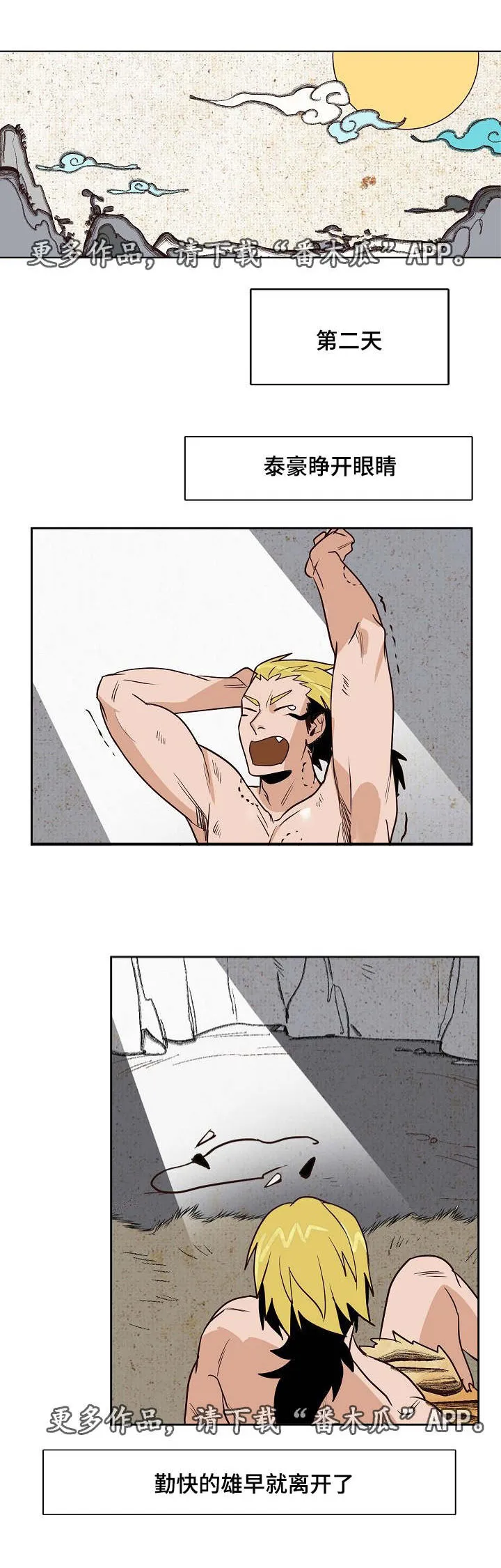千古传说漫画漫画,第20章：不想让你死11图