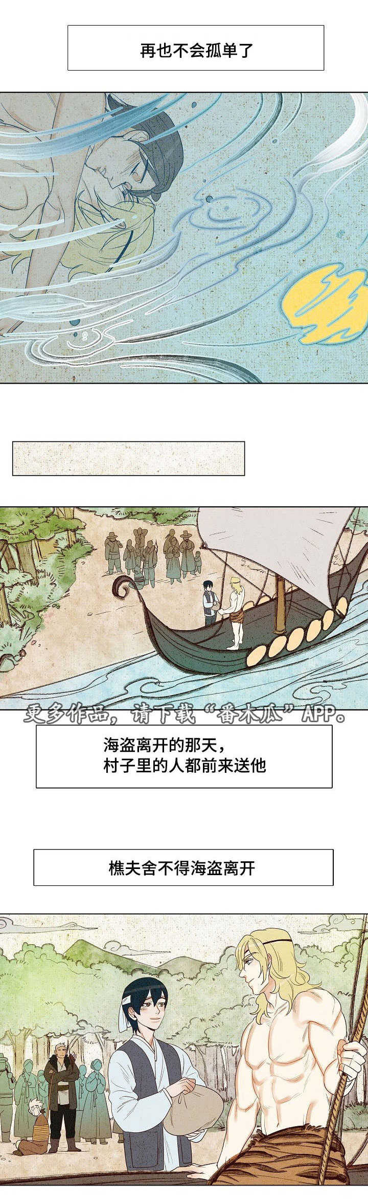 漫画千古漫画,第11章：一起回家11图
