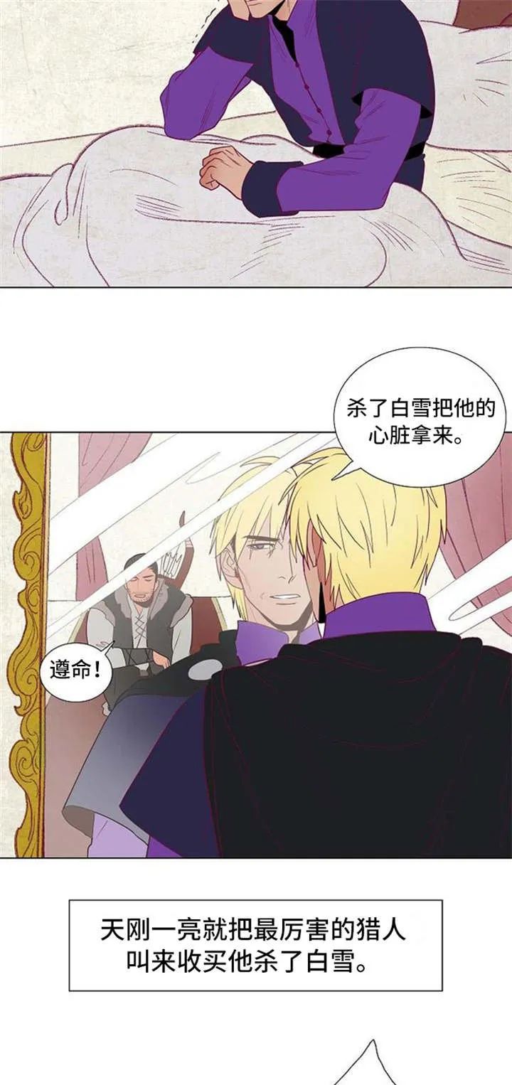 千古传说漫画漫画,第35章：白雪王子与摄政王14图