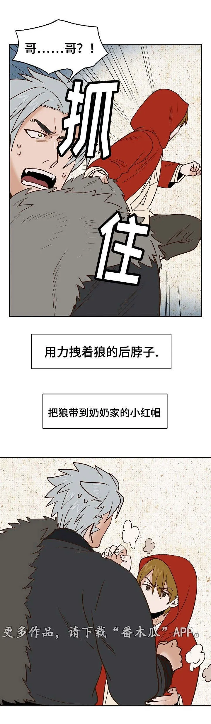 千古传说漫画漫画,第25章：狼外婆2图