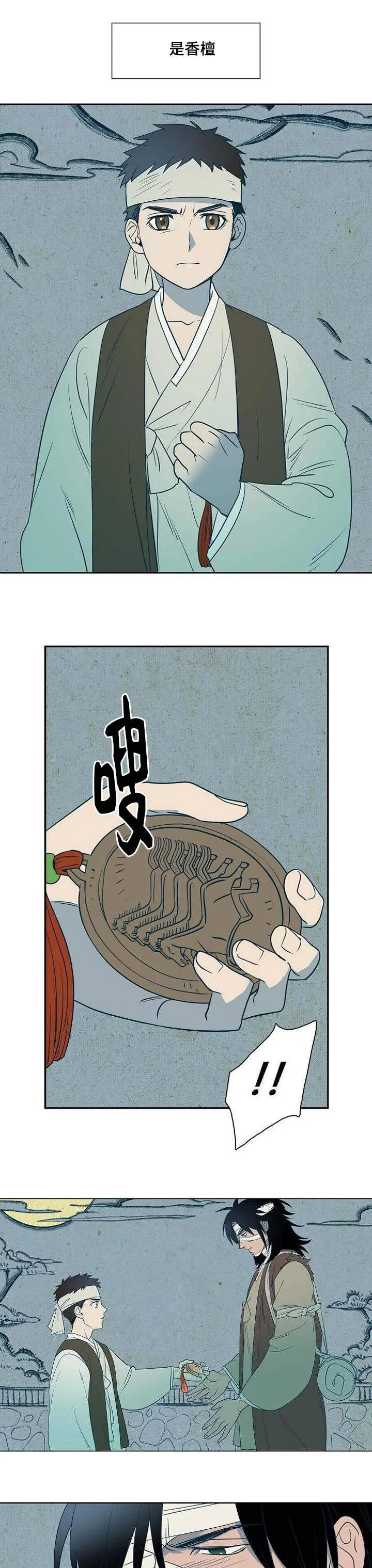 千古的番外漫画,第5章：忠于内心5图