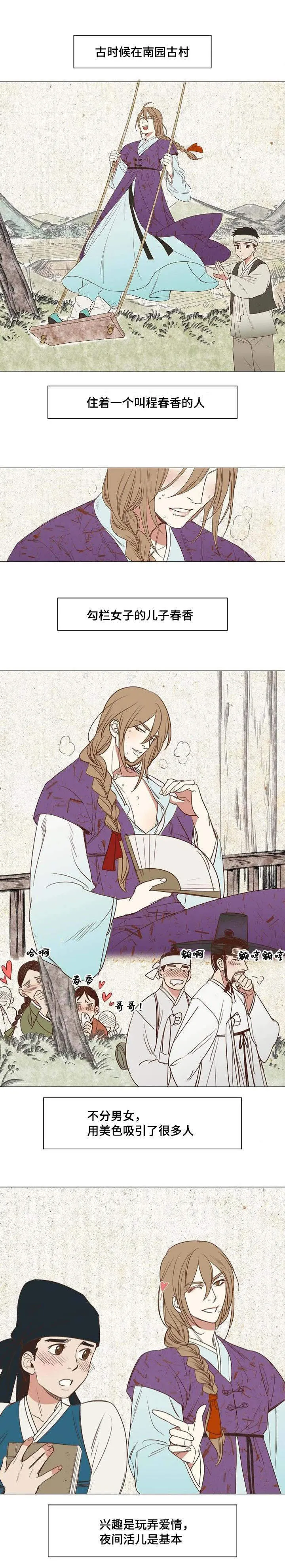 千古传说漫画漫画,第1章：春香梦龙1图