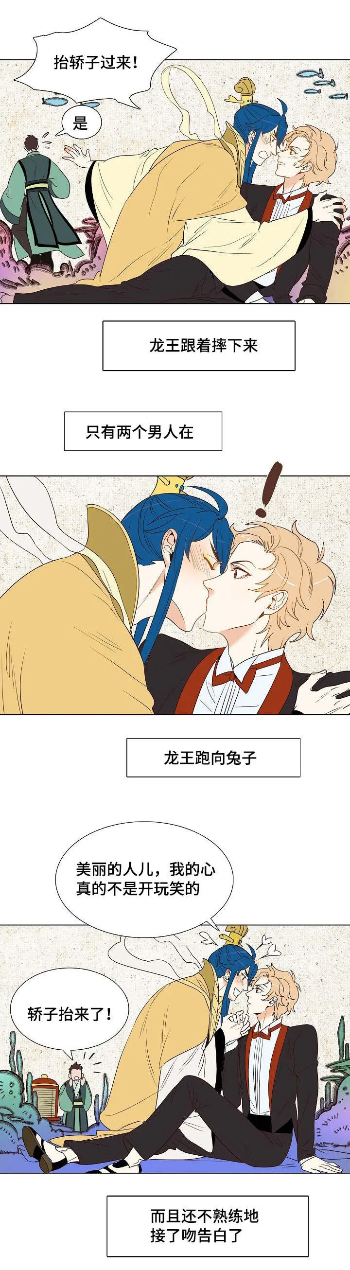 千古传说漫画漫画,第14章：被抓3图