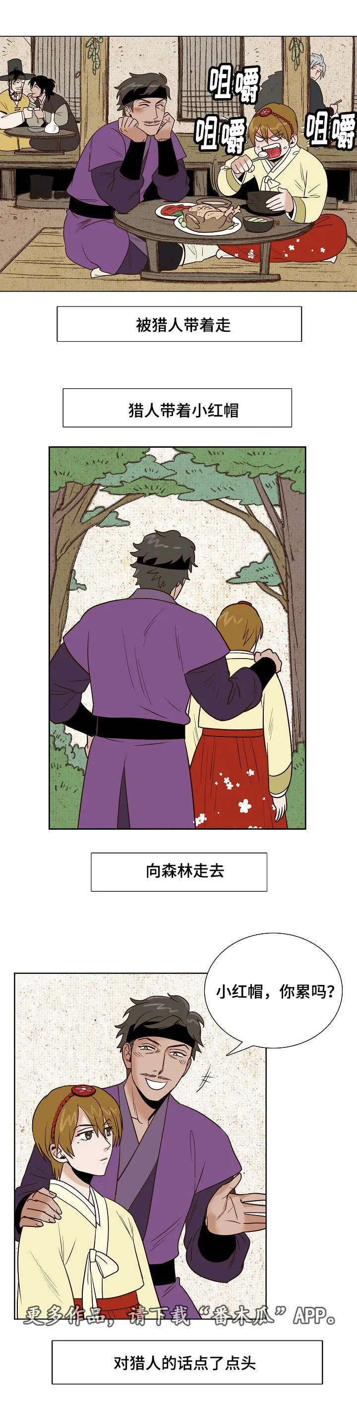 漫画千古漫画,第24章：我来保护你2图