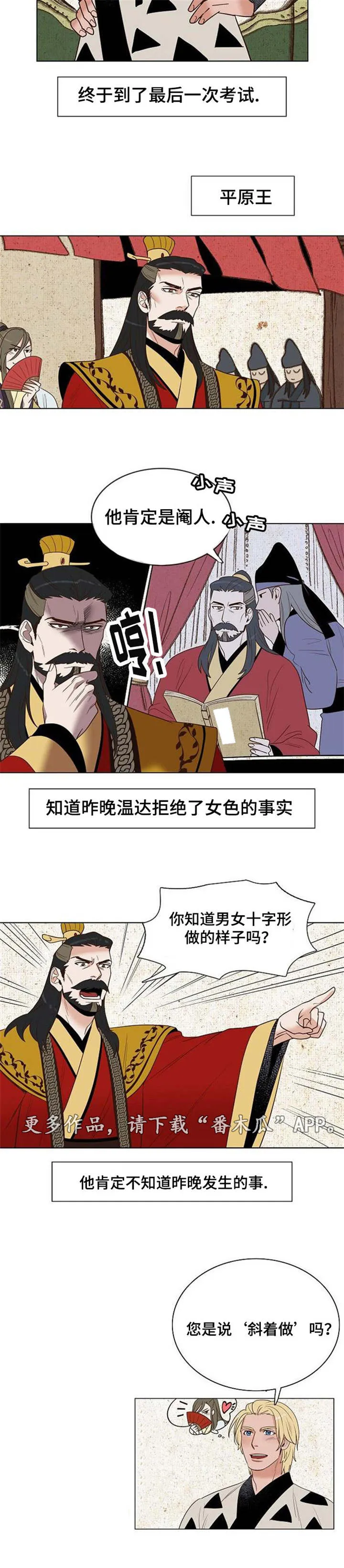 千古传说漫画漫画,第28章：反咬一口13图