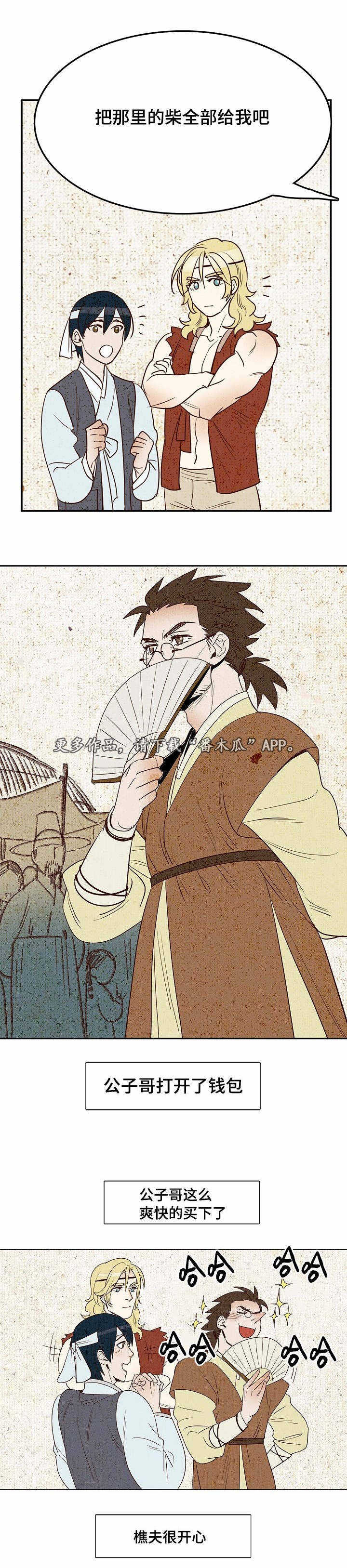 千古传说漫画漫画,第9章：卖柴3图