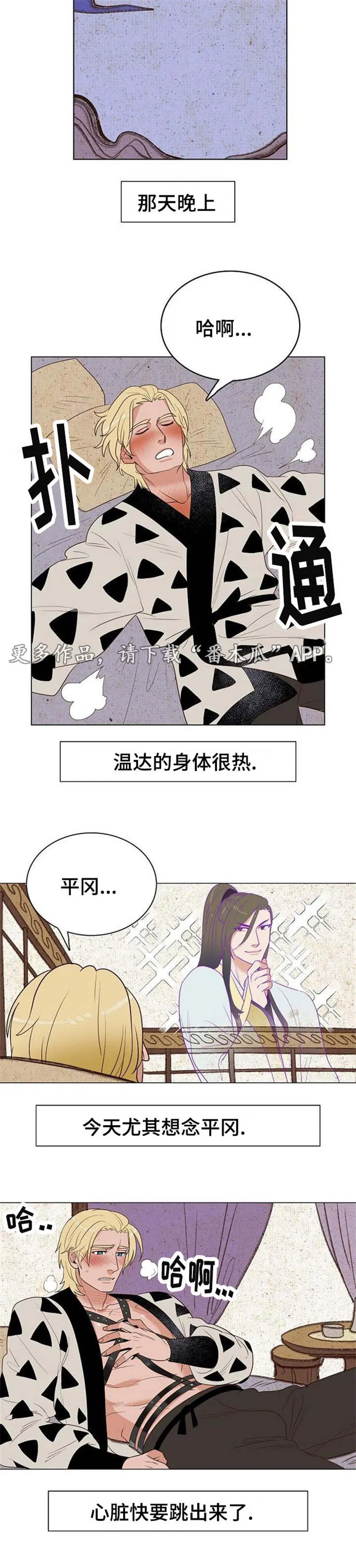 千古传说漫画漫画,第28章：反咬一口5图