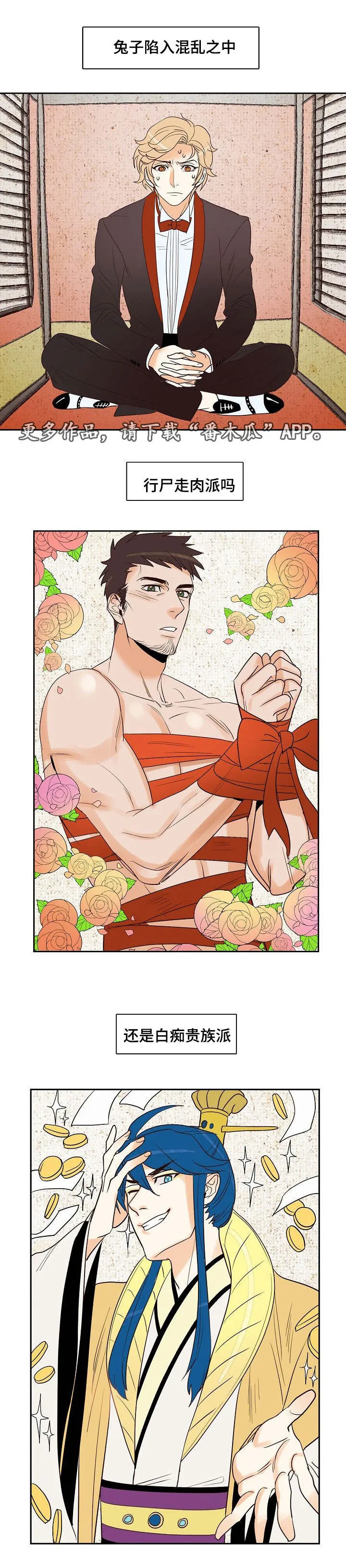 千古传说漫画漫画,第14章：被抓4图