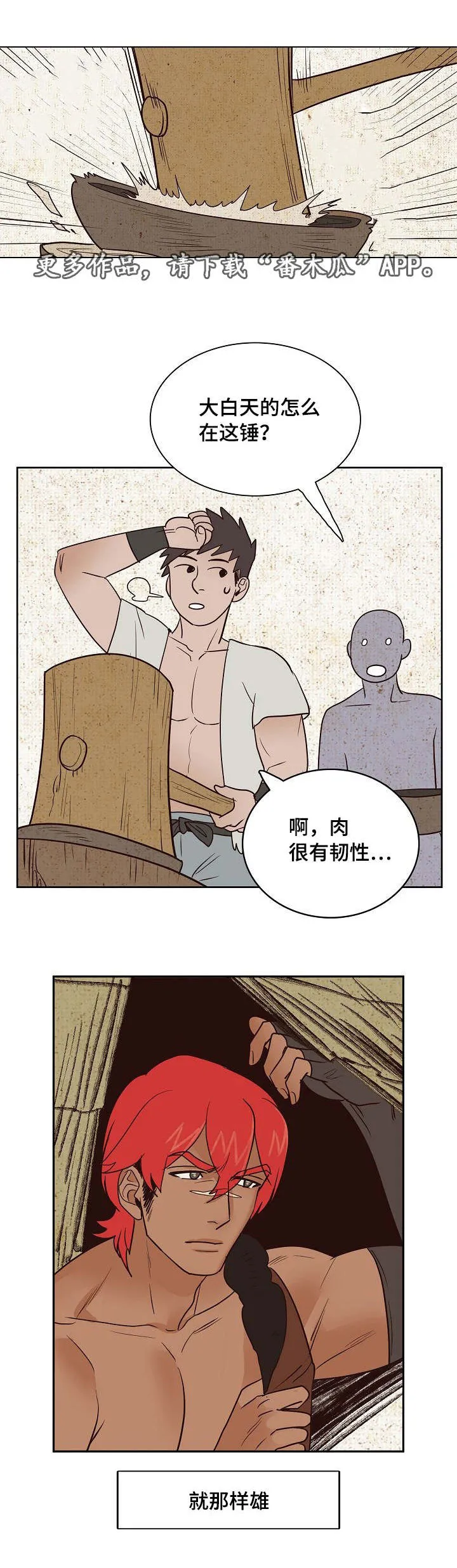 千古传说漫画漫画,第21章：齐心协力，合二为一2图