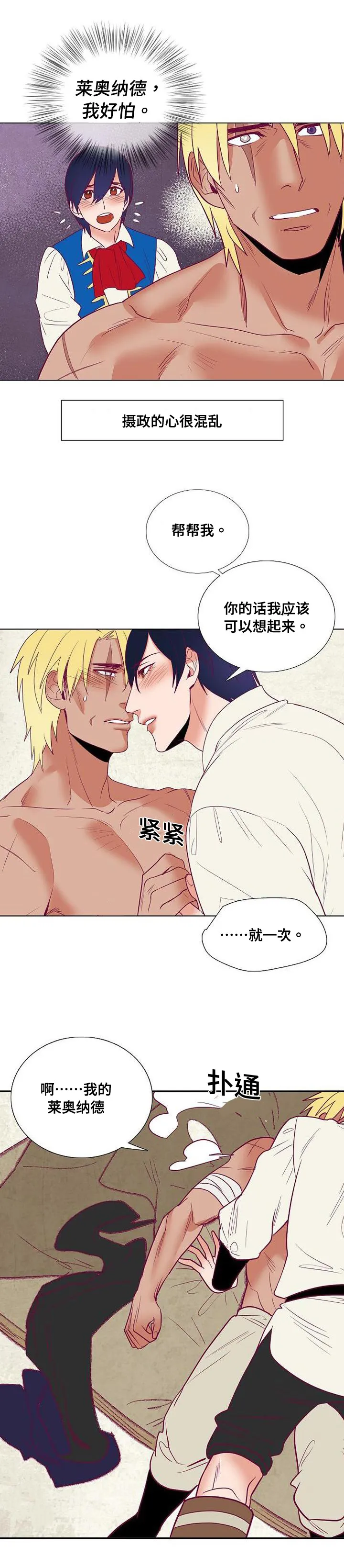千古传说漫画漫画,第40章：莱奥纳德11图
