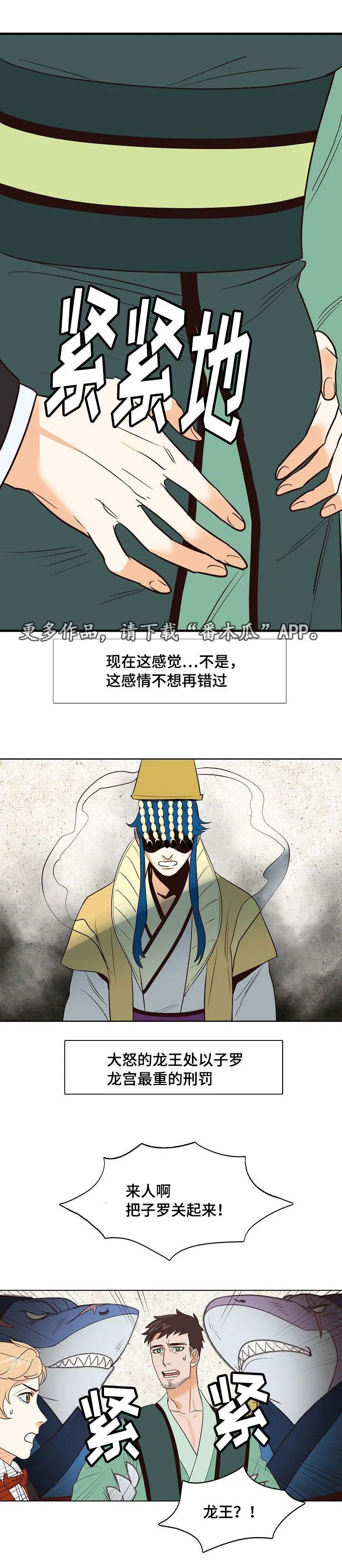 千古传说漫画漫画,第15章：八字相合9图