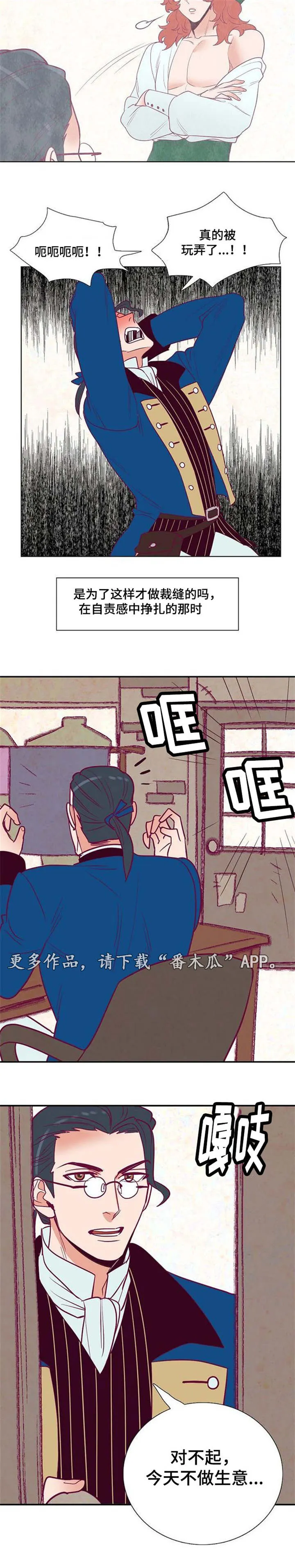 千古传说漫画漫画,第30章：不知所措的裁缝9图