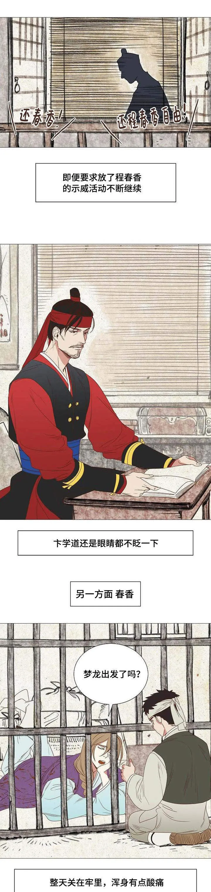 千古传说漫画漫画,第1章：春香梦龙8图