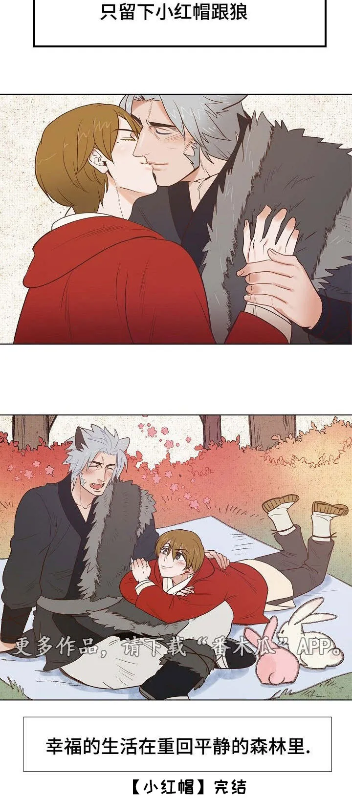 千古传说漫画漫画,第25章：狼外婆17图