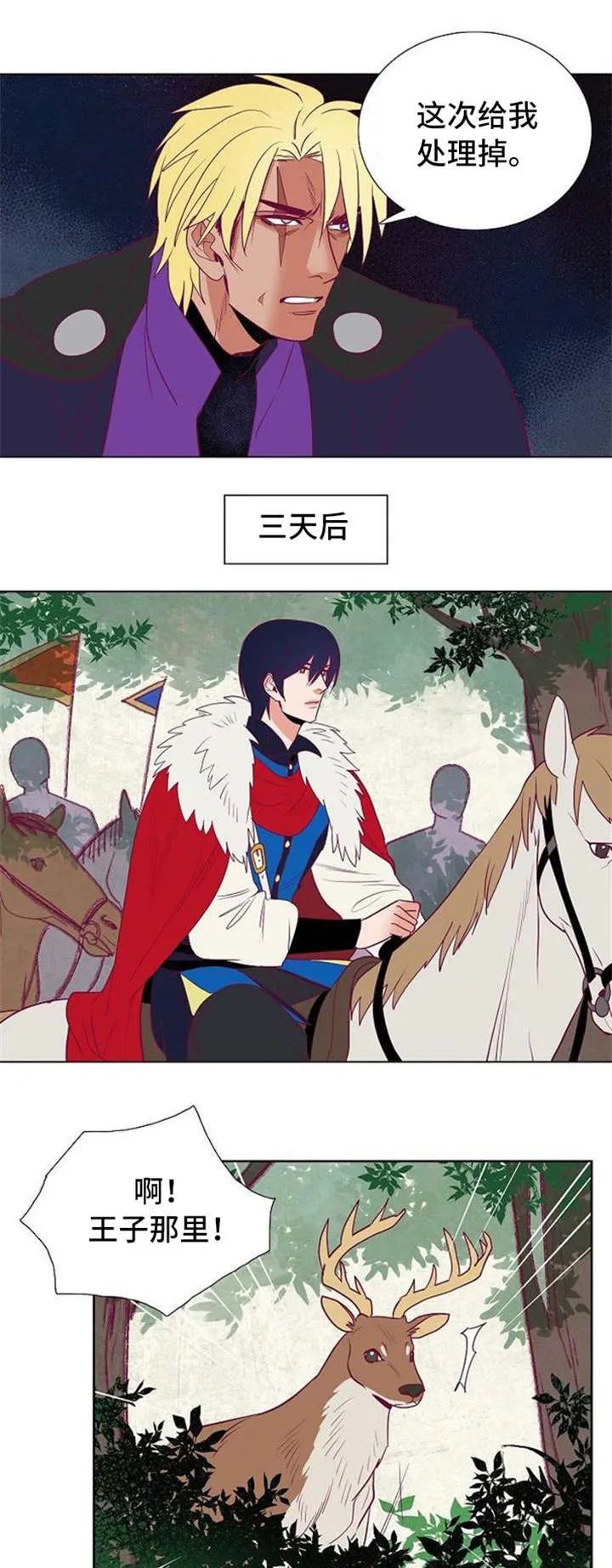 千古传说漫画漫画,第37章：落崖8图