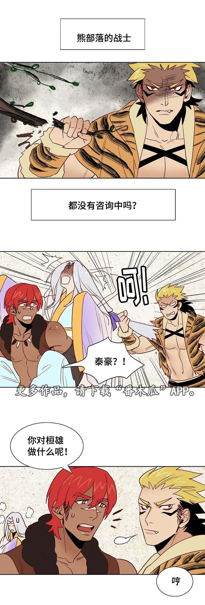 漫画千古漫画,第18章：天降使者8图