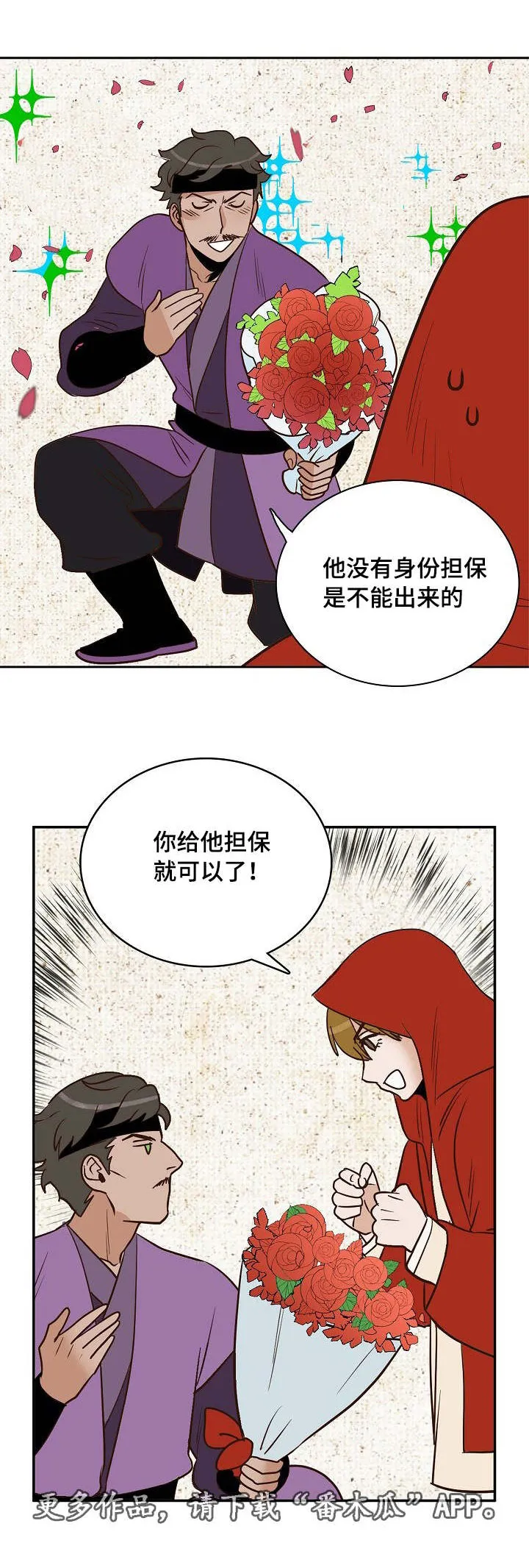 千古传说漫画漫画,第23章：条件11图