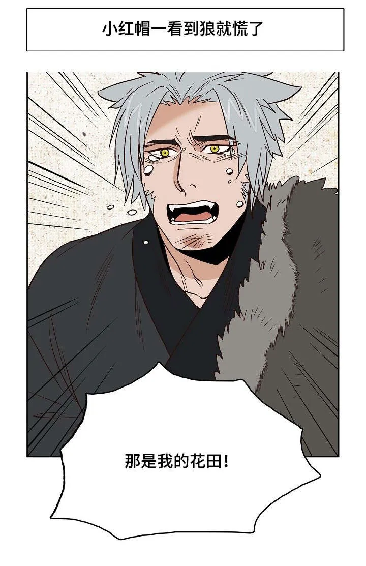 千古传说漫画漫画,第22章：小红帽与狼7图